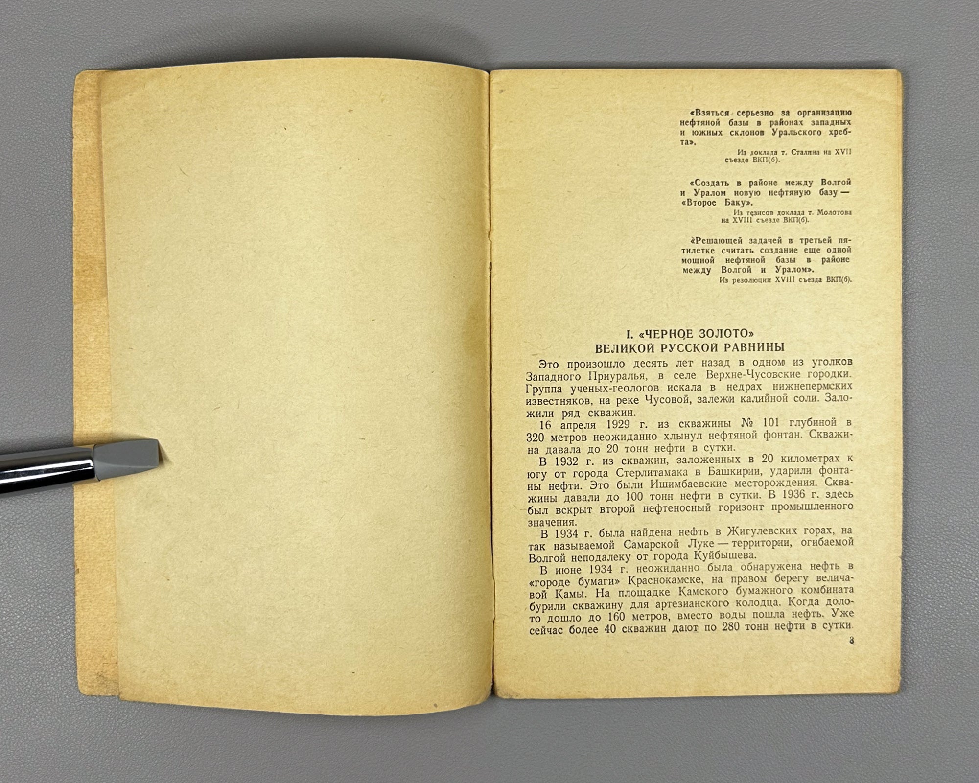 Baibakow, N. The Second Baku (Vtoroe Baku). 1939. In Russian. First edition.