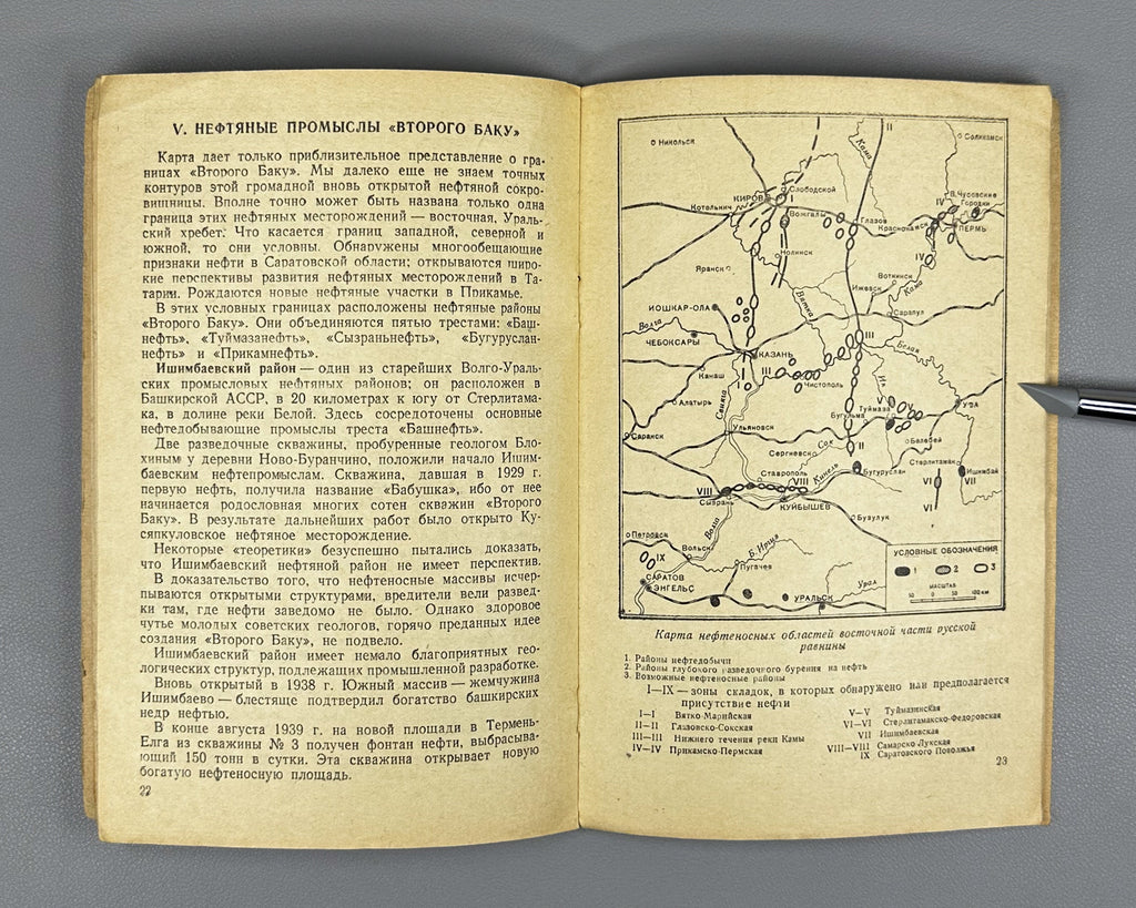 Baibakow, N. The Second Baku (Vtoroe Baku). 1939. In Russian. First edition.