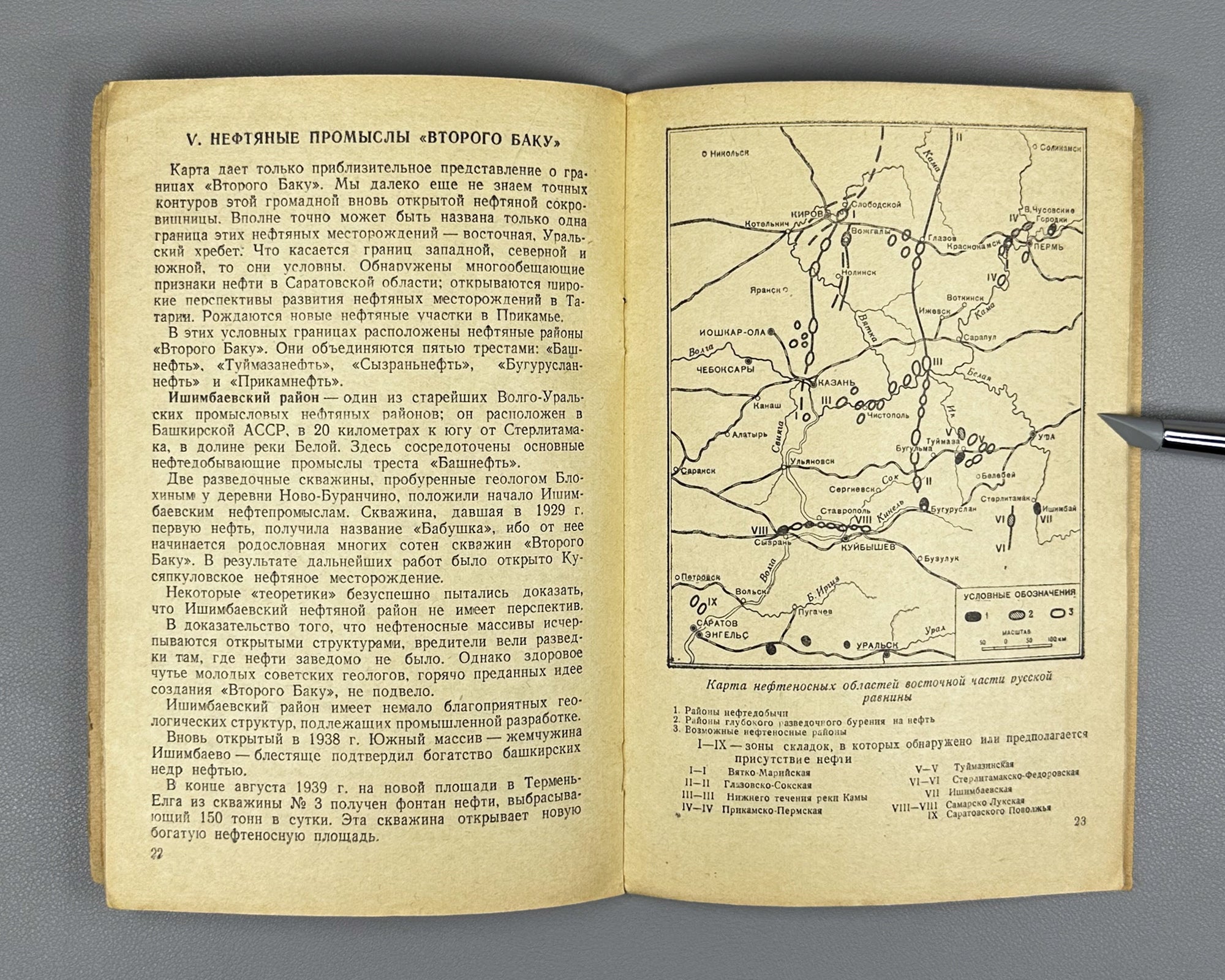 Baibakow, N. The Second Baku (Vtoroe Baku). 1939. In Russian. First edition.