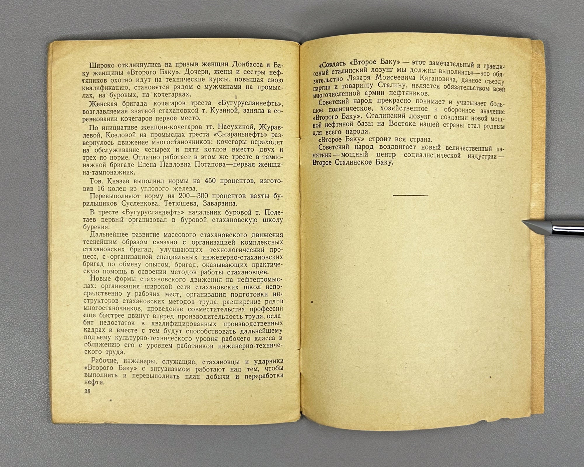 Baibakow, N. The Second Baku (Vtoroe Baku). 1939. In Russian. First edition.