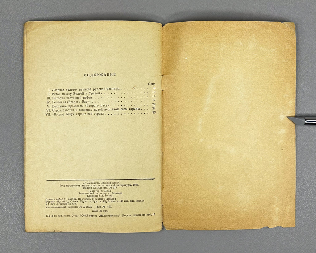 Baibakow, N. The Second Baku (Vtoroe Baku). 1939. In Russian. First edition.
