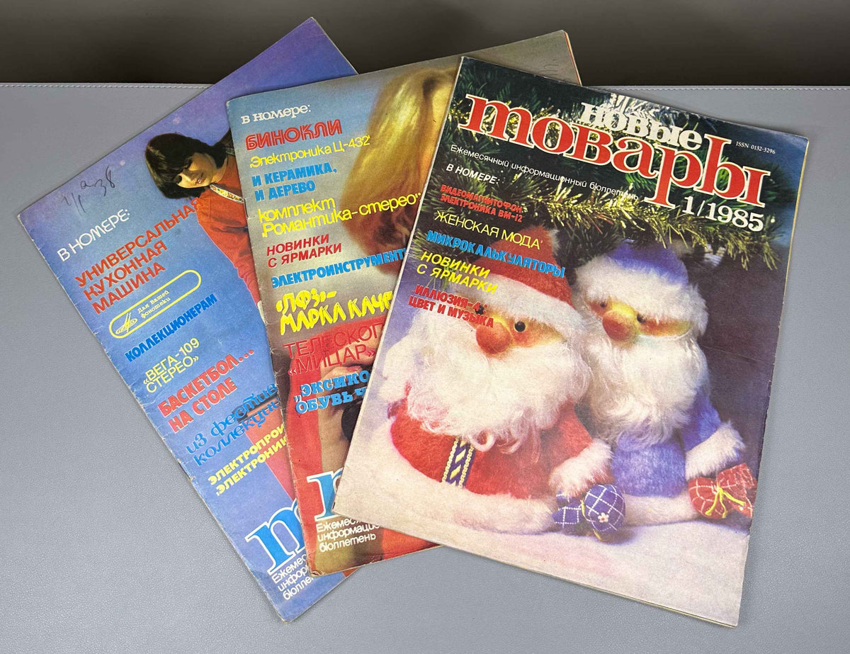 Lot of three issues of the magazine "Novye tovary" (New Goods). Nos. 1, 2, and 6. 1985. In Russian.