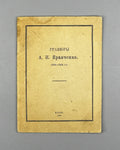 Engravings of A. I. Kravchenko, 1916–1924: Exhibition Catalog (Gravyury A. I. Kravchenko, katalog vystavki) / compiled by P. M. Dulsky. Kazan, 1924. In Russian.