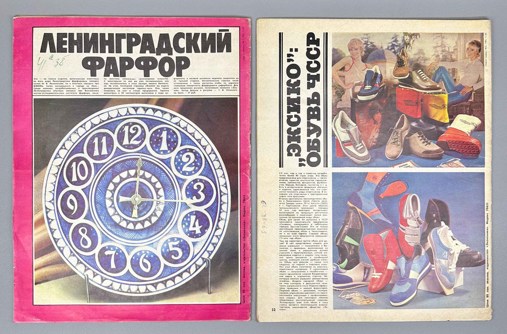 Lot of three issues of the magazine "Novye tovary" (New Goods). Nos. 1, 2, and 6. 1985. In Russian.