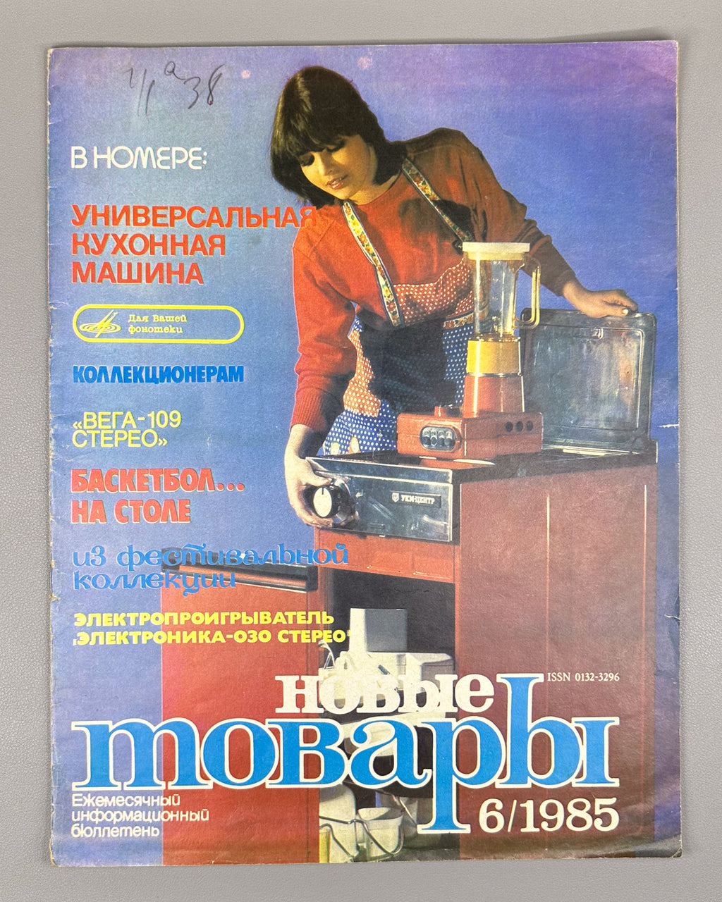 Lot of three issues of the magazine "Novye tovary" (New Goods). Nos. 1, 2, and 6. 1985. In Russian.