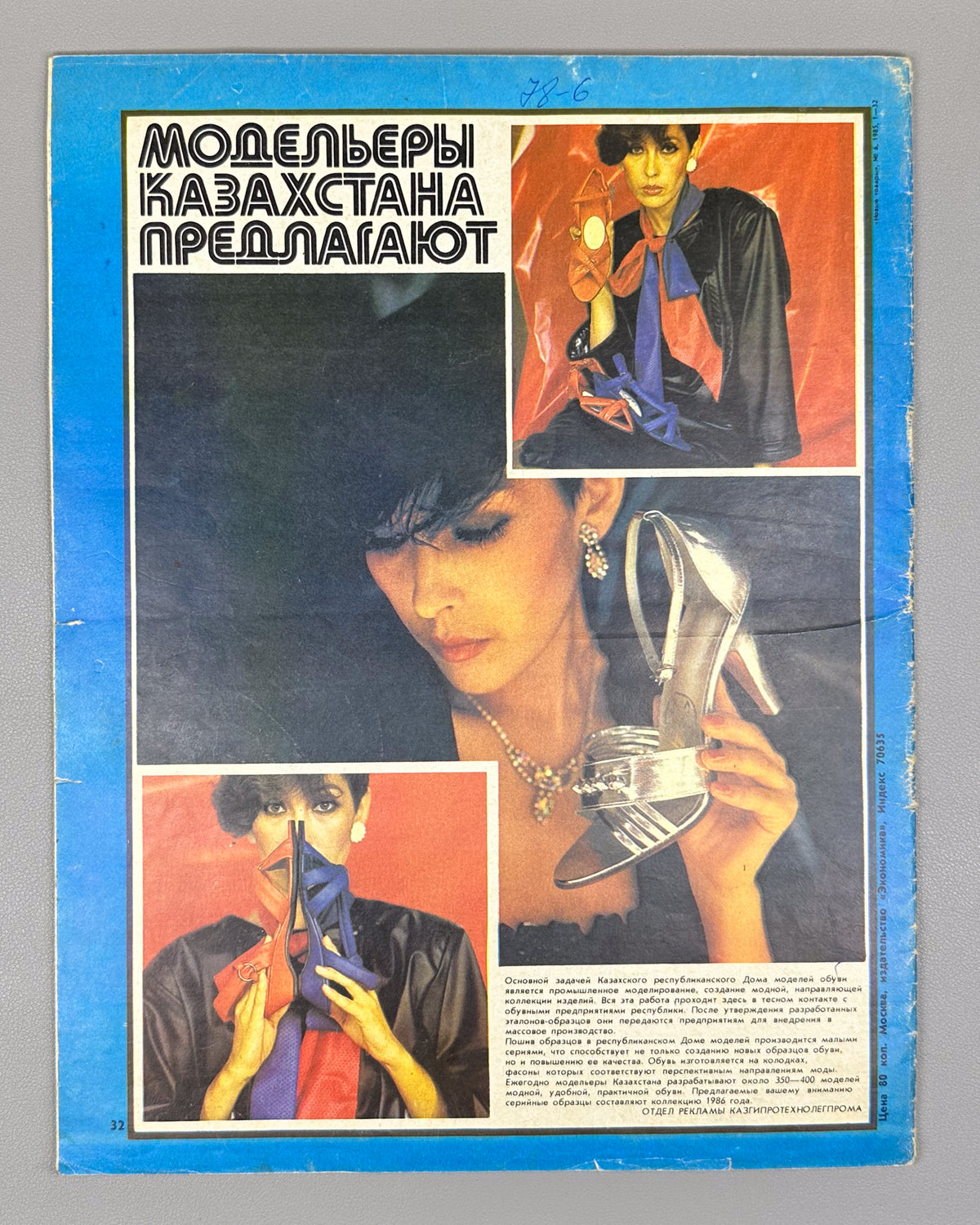 Lot of three issues of the magazine "Novye tovary" (New Goods). Nos. 1, 2, and 6. 1985. In Russian.