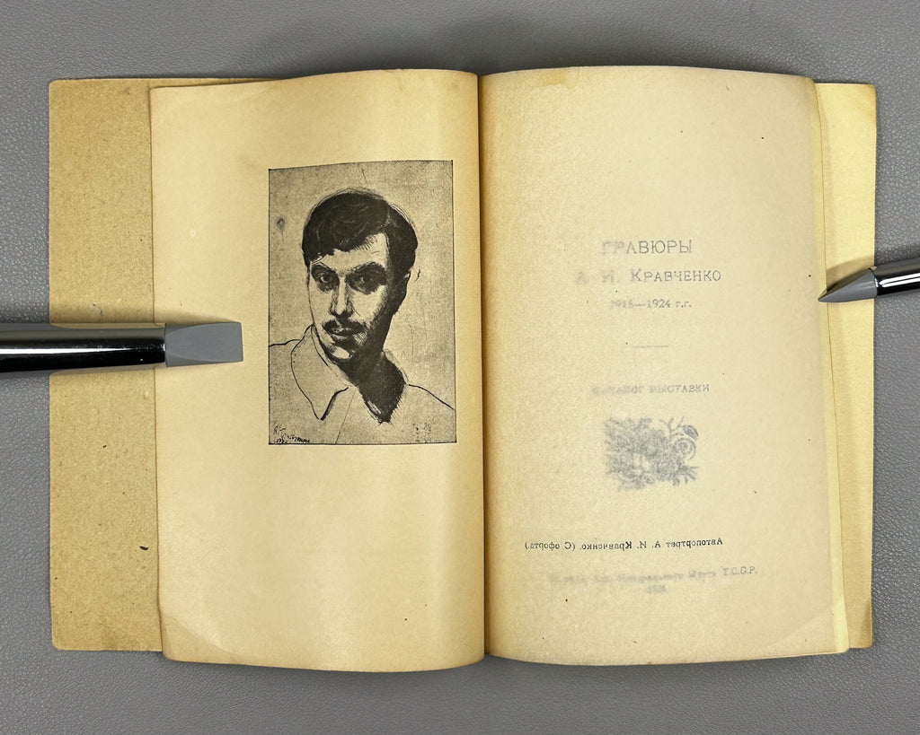 Engravings of A. I. Kravchenko, 1916–1924: Exhibition Catalog (Gravyury A. I. Kravchenko, katalog vystavki) / compiled by P. M. Dulsky. Kazan, 1924. In Russian.