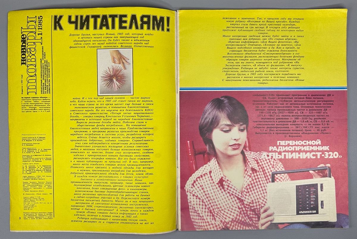 Lot of three issues of the magazine "Novye tovary" (New Goods). Nos. 1, 2, and 6. 1985. In Russian.