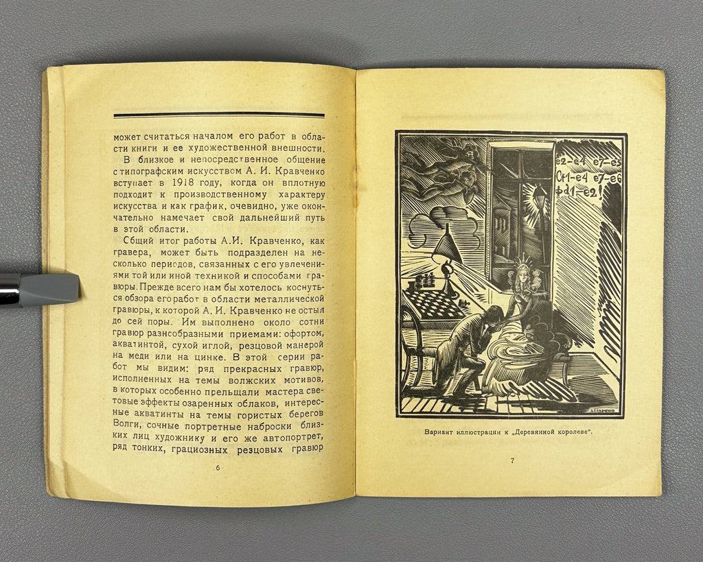 Engravings of A. I. Kravchenko, 1916–1924: Exhibition Catalog (Gravyury A. I. Kravchenko, katalog vystavki) / compiled by P. M. Dulsky. Kazan, 1924. In Russian.