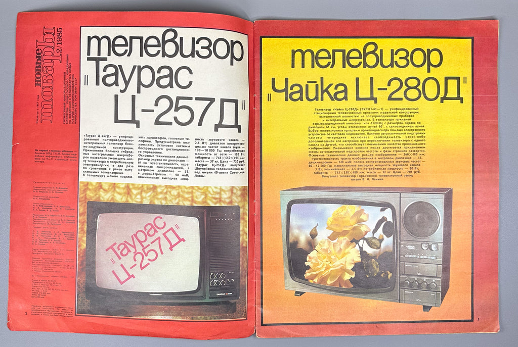 Lot of three issues of the magazine "Novye tovary" (New Goods). Nos. 1, 2, and 6. 1985. In Russian.