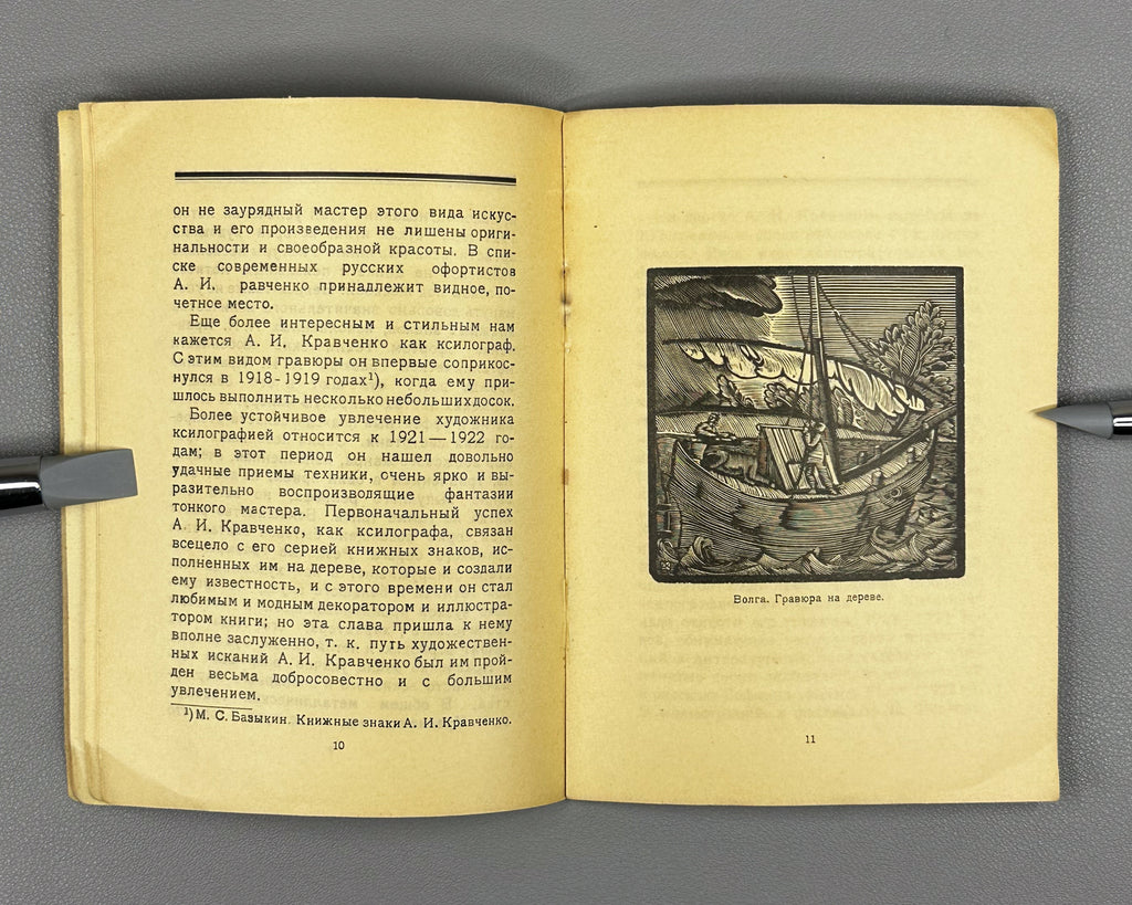 Engravings of A. I. Kravchenko, 1916–1924: Exhibition Catalog (Gravyury A. I. Kravchenko, katalog vystavki) / compiled by P. M. Dulsky. Kazan, 1924. In Russian.