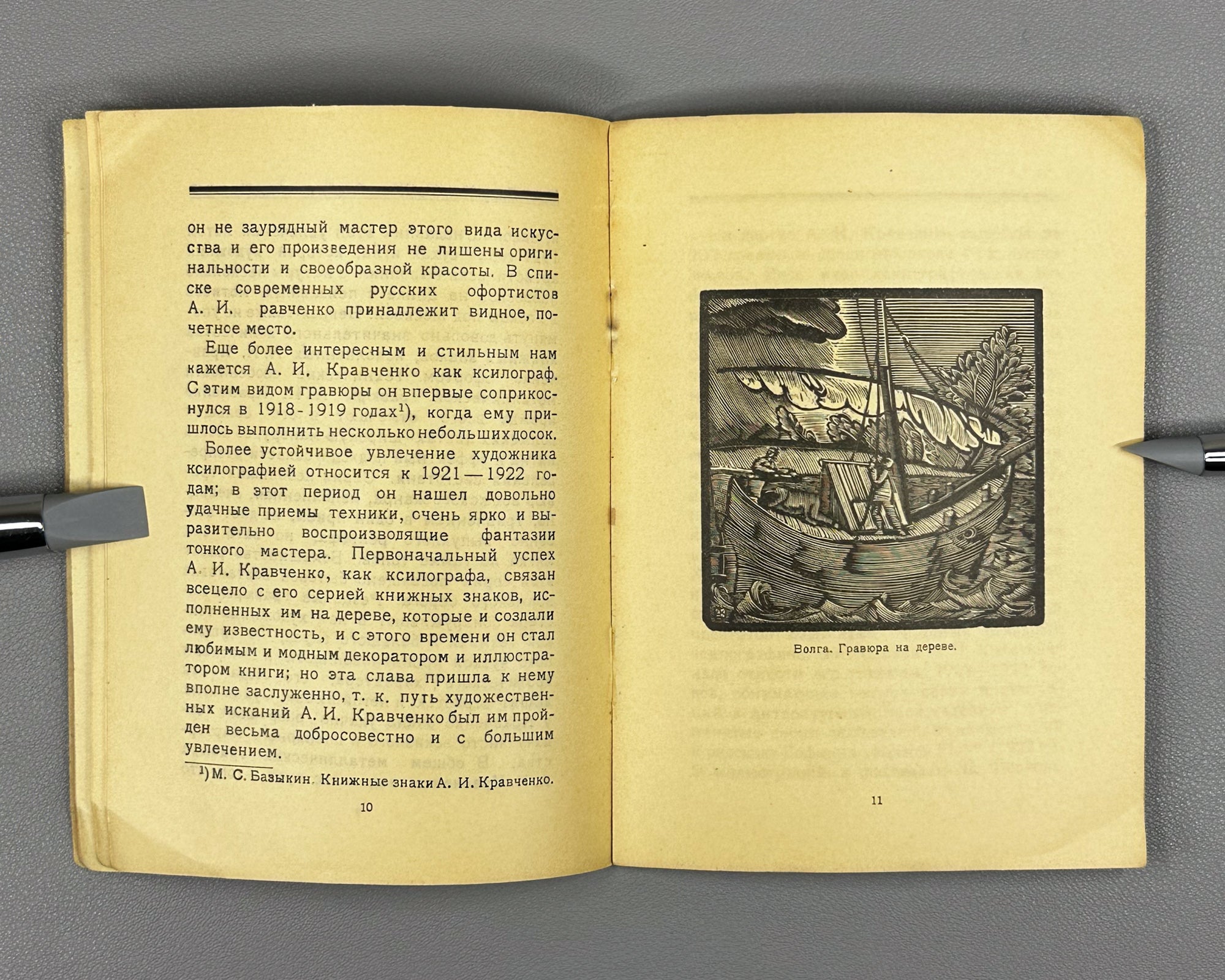 Engravings of A. I. Kravchenko, 1916–1924: Exhibition Catalog (Gravyury A. I. Kravchenko, katalog vystavki) / compiled by P. M. Dulsky. Kazan, 1924. In Russian.