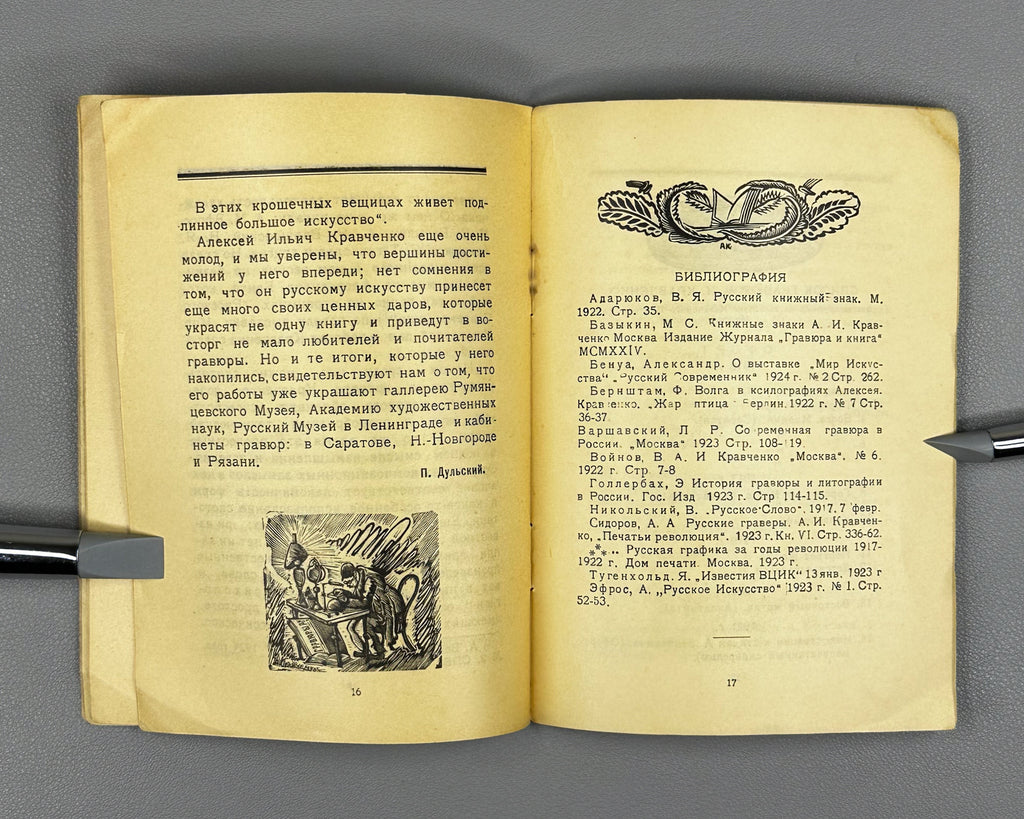 Engravings of A. I. Kravchenko, 1916–1924: Exhibition Catalog (Gravyury A. I. Kravchenko, katalog vystavki) / compiled by P. M. Dulsky. Kazan, 1924. In Russian.