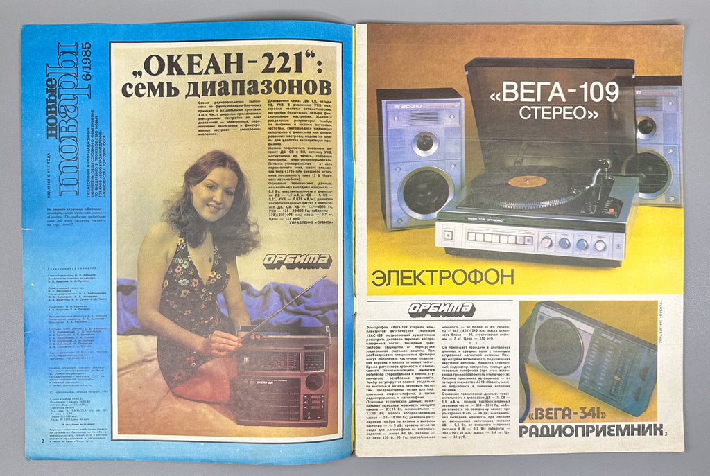 Lot of three issues of the magazine "Novye tovary" (New Goods). Nos. 1, 2, and 6. 1985. In Russian.