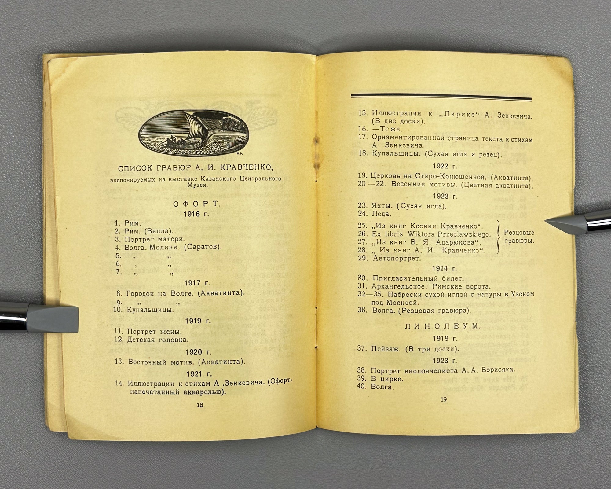 Engravings of A. I. Kravchenko, 1916–1924: Exhibition Catalog (Gravyury A. I. Kravchenko, katalog vystavki) / compiled by P. M. Dulsky. Kazan, 1924. In Russian.