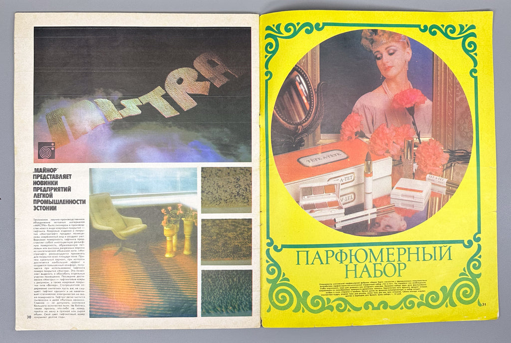 Lot of three issues of the magazine "Novye tovary" (New Goods). Nos. 1, 2, and 6. 1985. In Russian.