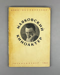 Polyanovsky, M. Mayakovsky as Film Actor (Mayakovsky kinoakter) / edited by Lev Kassil, 1940. In Russian. First edition.