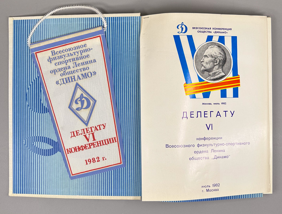 [Delegate's presentation set with conference pennant] Dynamo Athletes: Heroes of the Olympiads (Dinamovtsy - geroi olimpiad) / compiled by Georgy Chernevich; designed by Georgy Terzibashyants, 1982. In Russian.