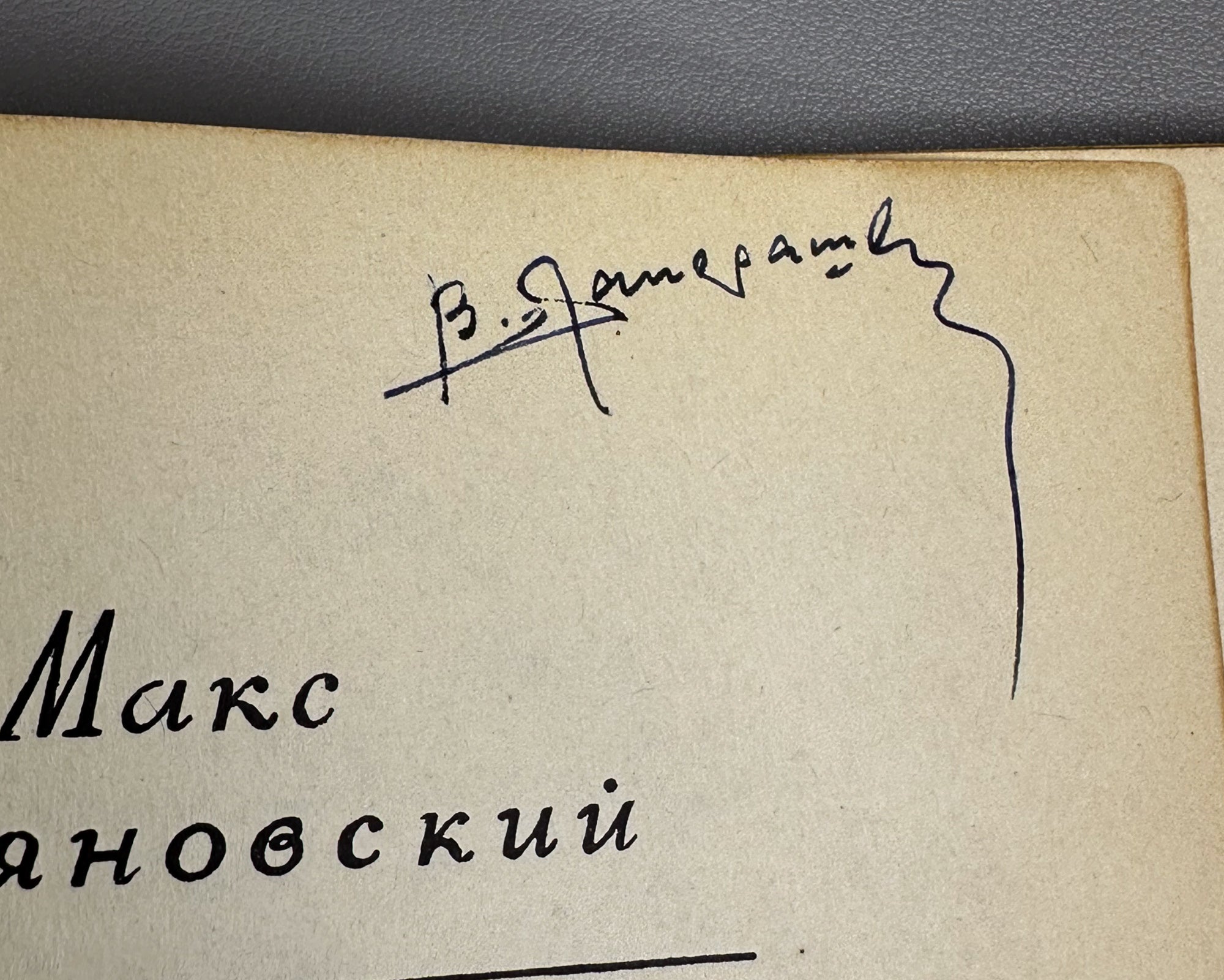 Polyanovsky, M. Mayakovsky as Film Actor (Mayakovsky kinoakter) / edited by Lev Kassil, 1940. In Russian. First edition.