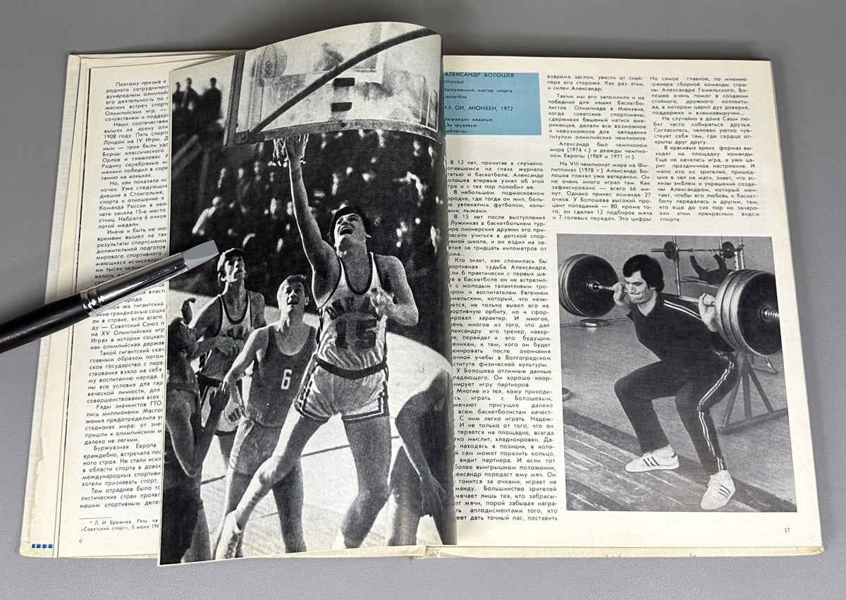 [Delegate's presentation set with conference pennant] Dynamo Athletes: Heroes of the Olympiads (Dinamovtsy - geroi olimpiad) / compiled by Georgy Chernevich; designed by Georgy Terzibashyants, 1982. In Russian.