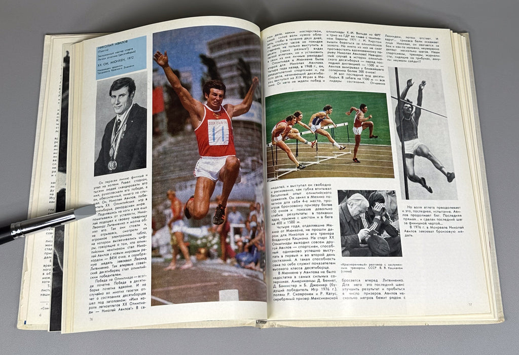 [Delegate's presentation set with conference pennant] Dynamo Athletes: Heroes of the Olympiads (Dinamovtsy - geroi olimpiad) / compiled by Georgy Chernevich; designed by Georgy Terzibashyants, 1982. In Russian.