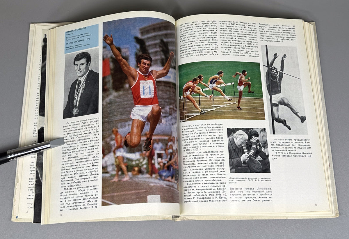 [Delegate's presentation set with conference pennant] Dynamo Athletes: Heroes of the Olympiads (Dinamovtsy - geroi olimpiad) / compiled by Georgy Chernevich; designed by Georgy Terzibashyants, 1982. In Russian.