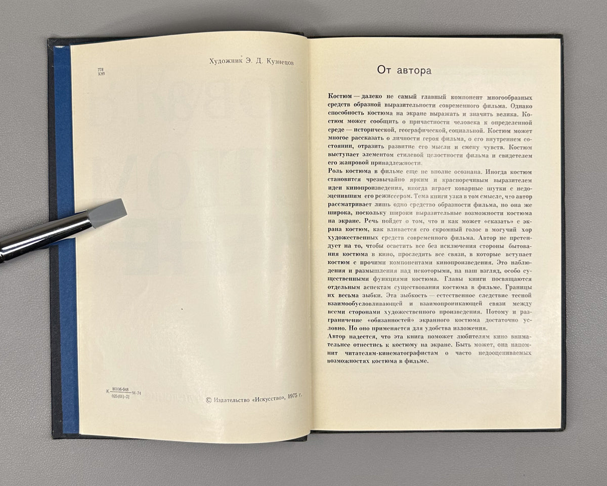 Kuznetsova, Vera. Costume on the Screen (Kostyum na ekrane). First edition. Leningrad: Iskusstvo, 1975. In Russian.