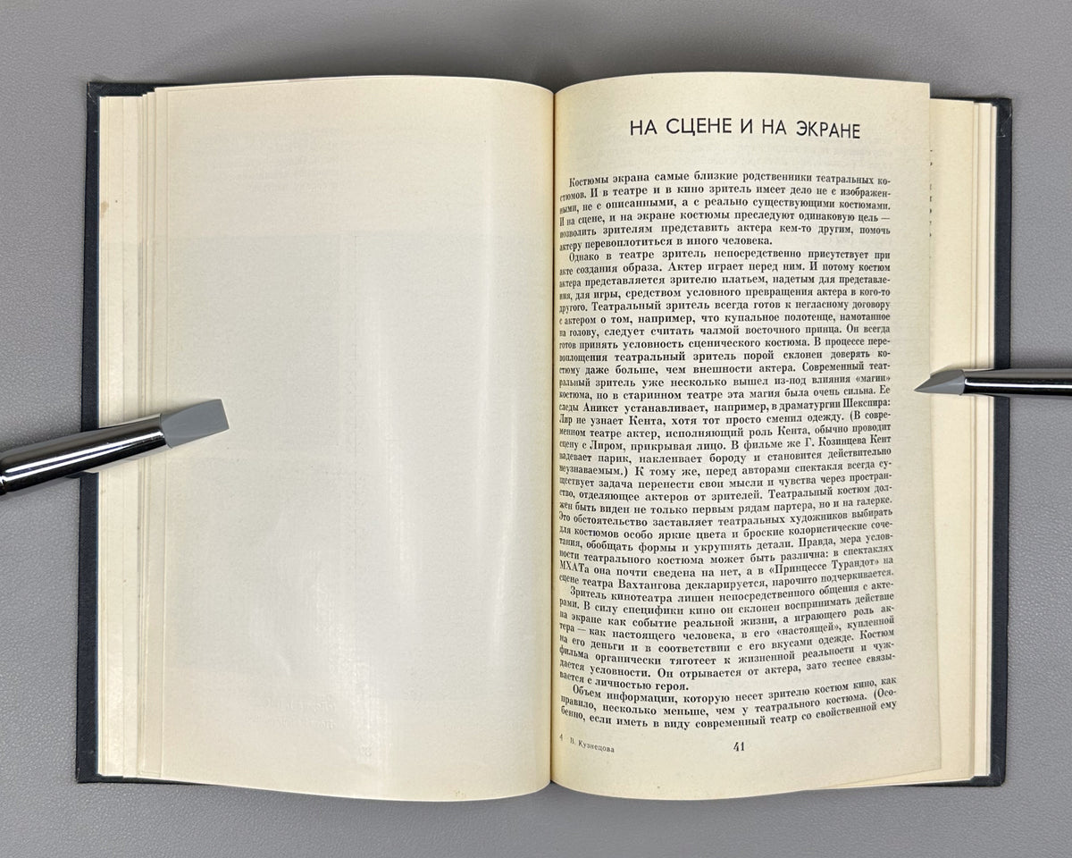 Kuznetsova, Vera. Costume on the Screen (Kostyum na ekrane). First edition. Leningrad: Iskusstvo, 1975. In Russian.