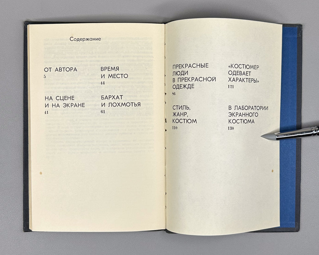Kuznetsova, Vera. Costume on the Screen (Kostyum na ekrane). First edition. Leningrad: Iskusstvo, 1975. In Russian.
