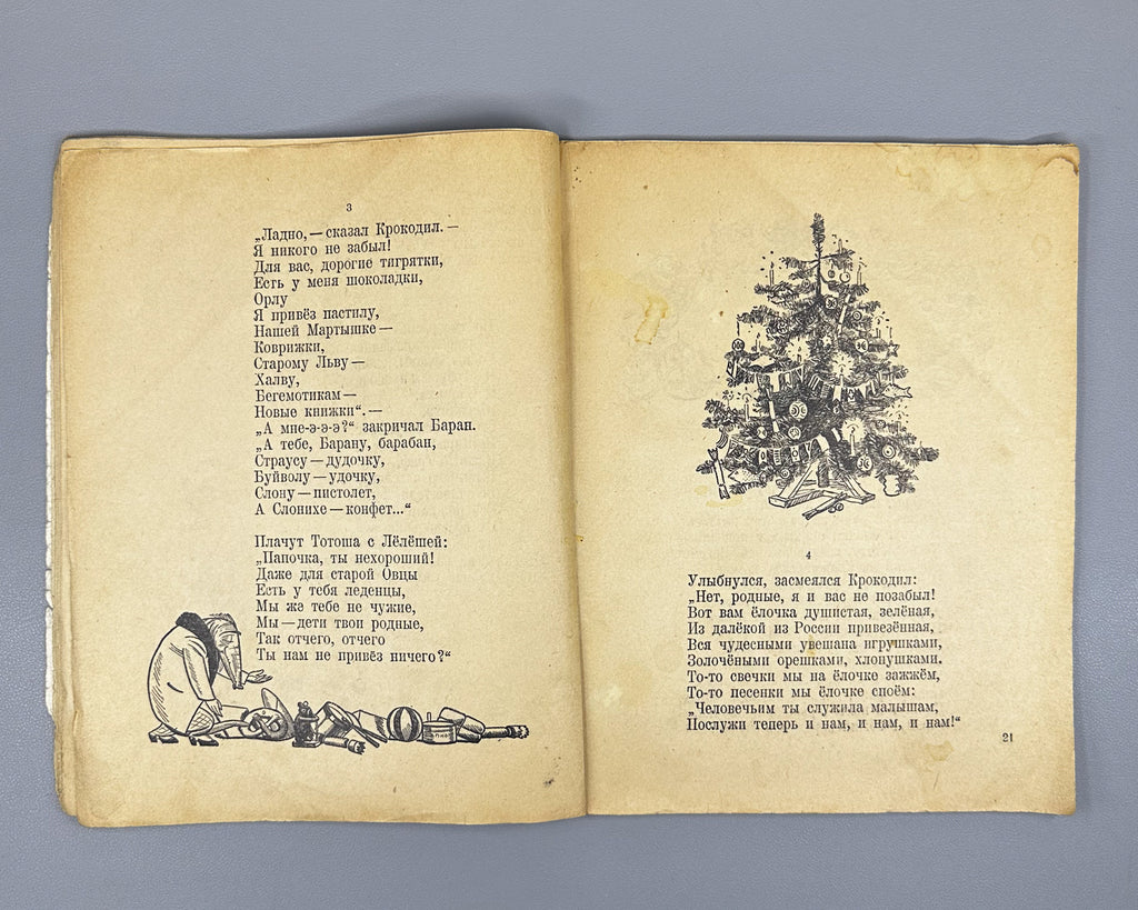 Chukovsky, K. The Crocodile: An Old Tale (Krokodil: staraya skazka) / illustrated by Re-Mi [Nikolai Remizov]. 1941. In Russian.