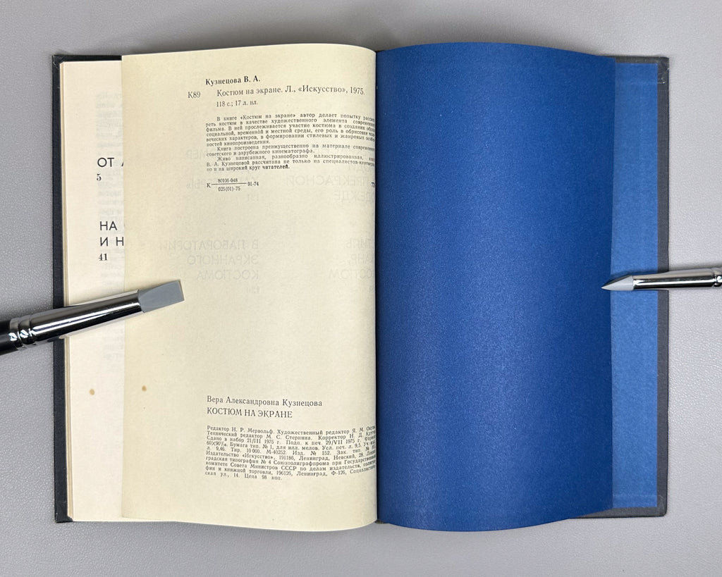 Kuznetsova, Vera. Costume on the Screen (Kostyum na ekrane). First edition. Leningrad: Iskusstvo, 1975. In Russian.