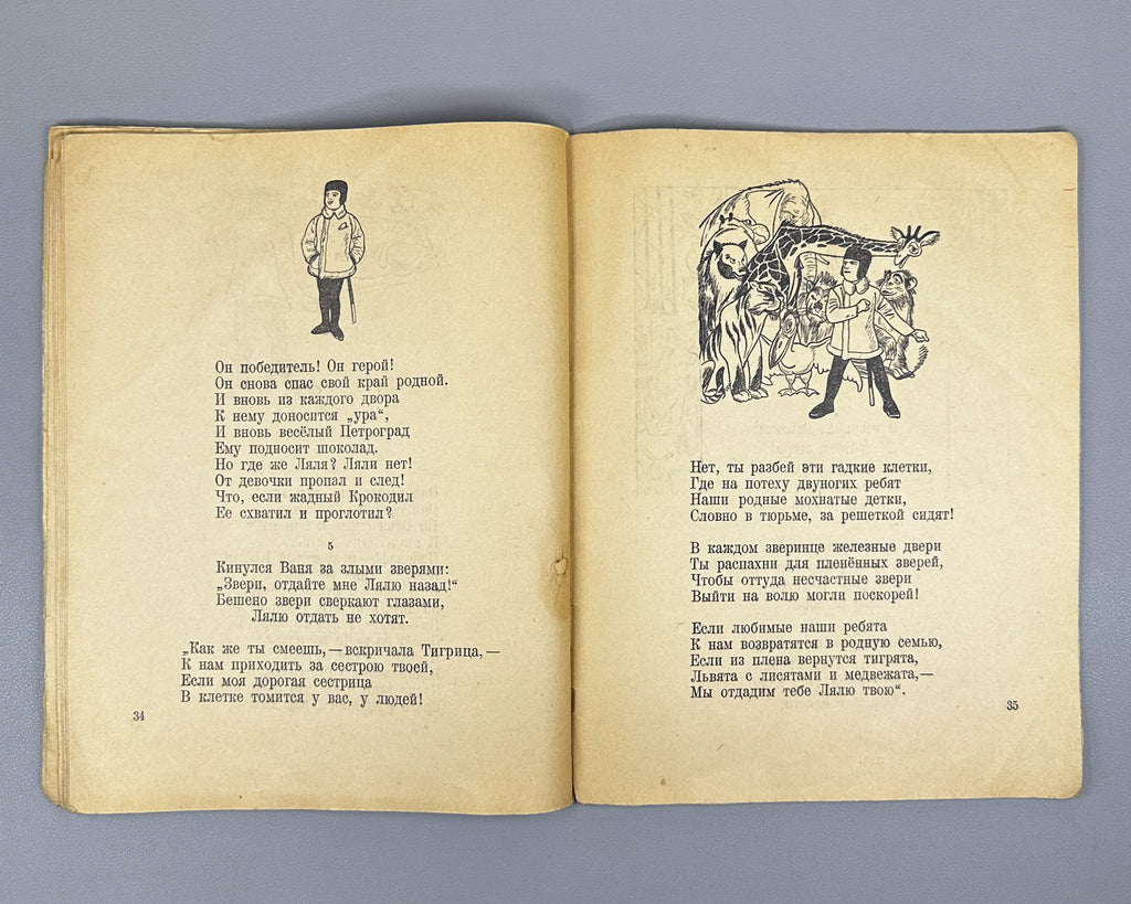 Chukovsky, K. The Crocodile: An Old Tale (Krokodil: staraya skazka) / illustrated by Re-Mi [Nikolai Remizov]. 1941. In Russian.