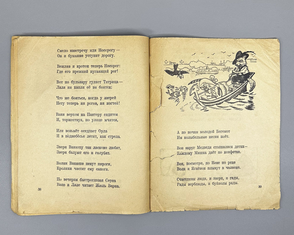 Chukovsky, K. The Crocodile: An Old Tale (Krokodil: staraya skazka) / illustrated by Re-Mi [Nikolai Remizov]. 1941. In Russian.