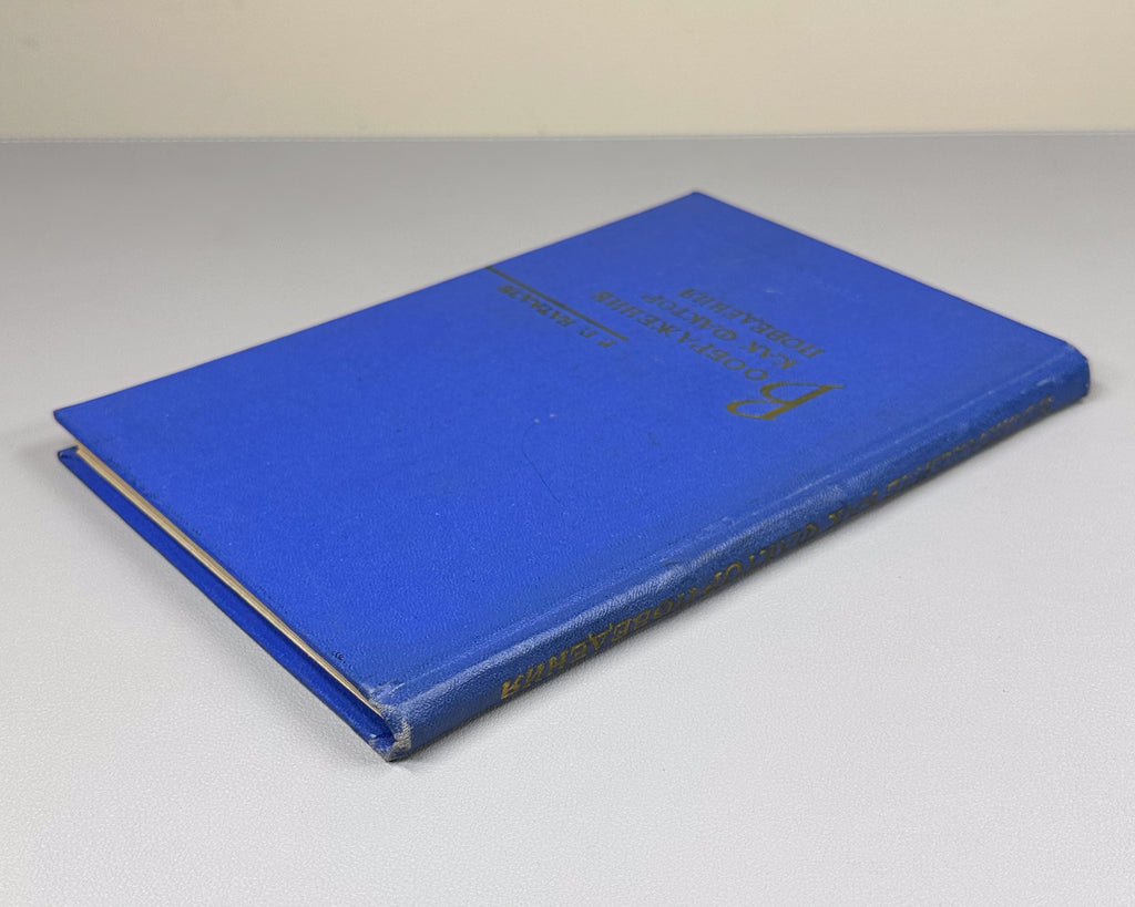 [Signed] Natadze, Revaz. Imagination as a Factor of Behavior (Voobrazhenie kak faktor povedeniya). First edition, 1972. In Russian.