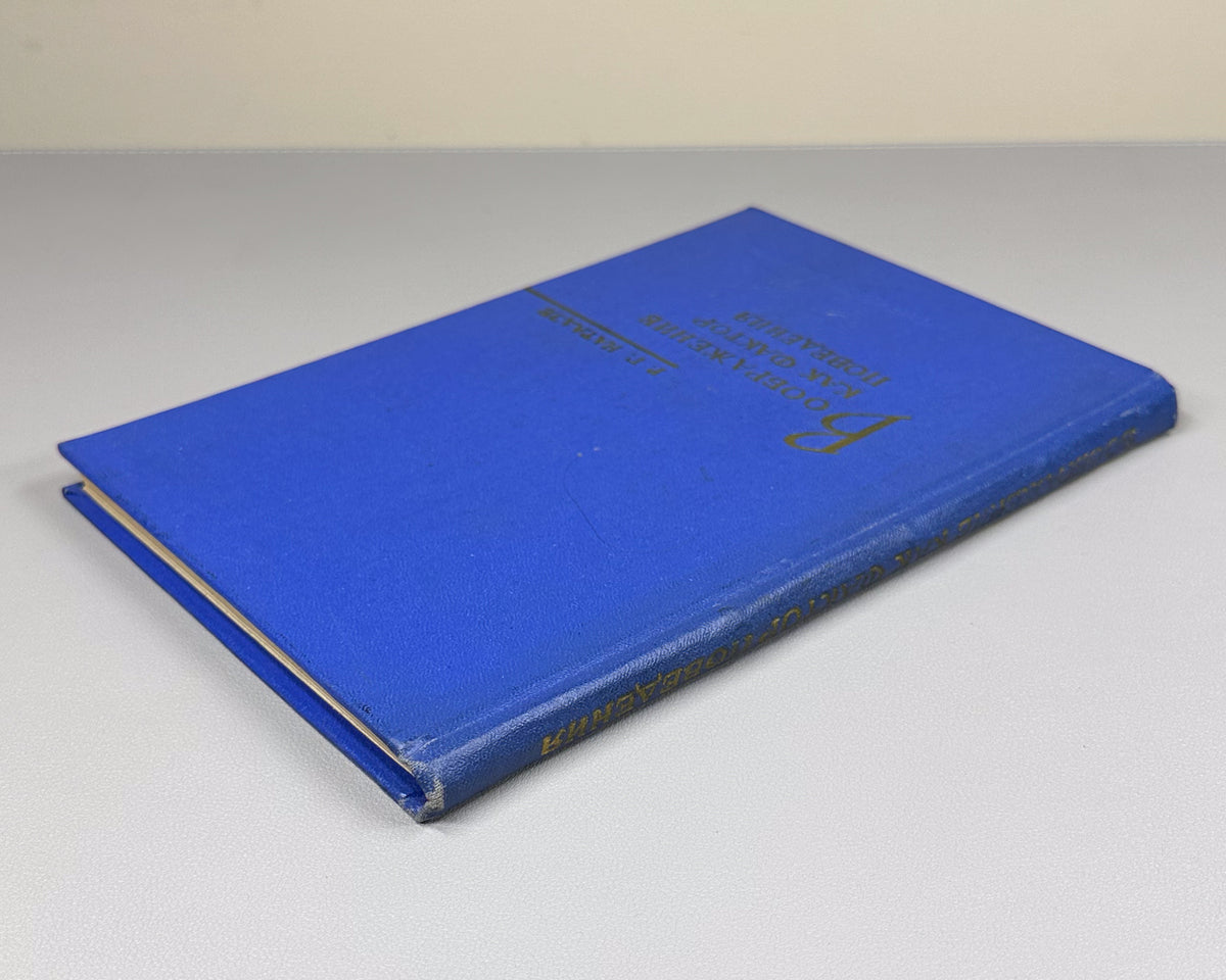 [Signed] Natadze, Revaz. Imagination as a Factor of Behavior (Voobrazhenie kak faktor povedeniya). First edition, 1972. In Russian.