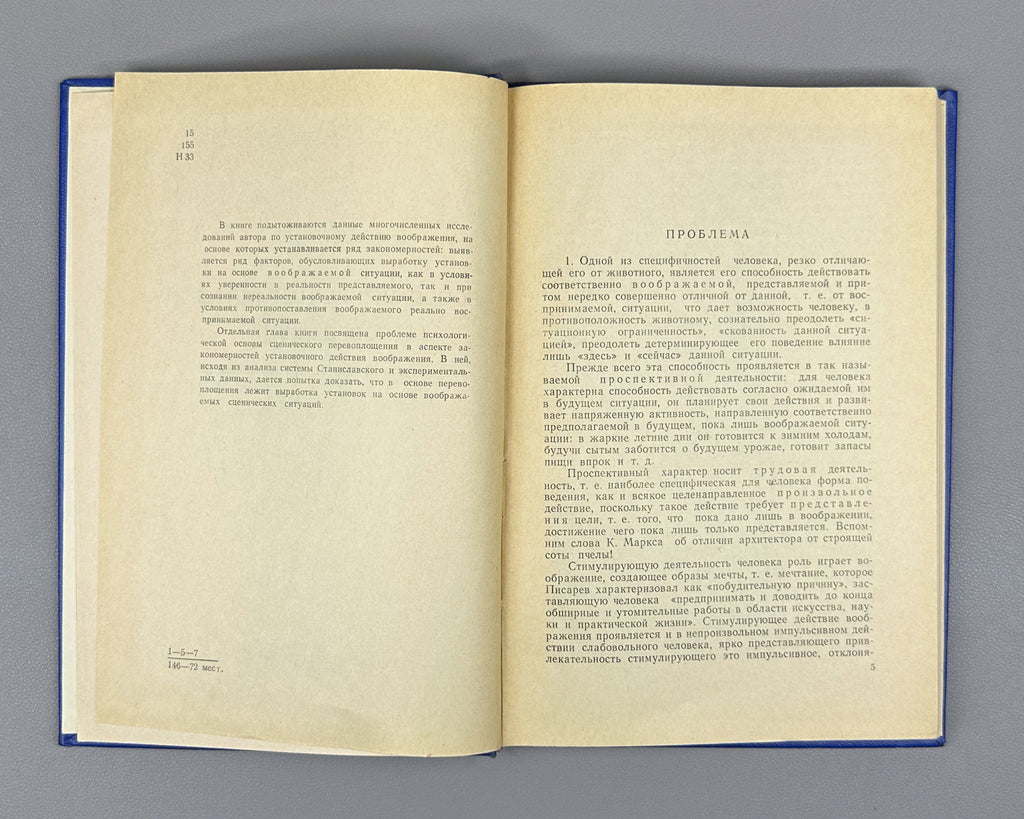 [Signed] Natadze, Revaz. Imagination as a Factor of Behavior (Voobrazhenie kak faktor povedeniya). First edition, 1972. In Russian.