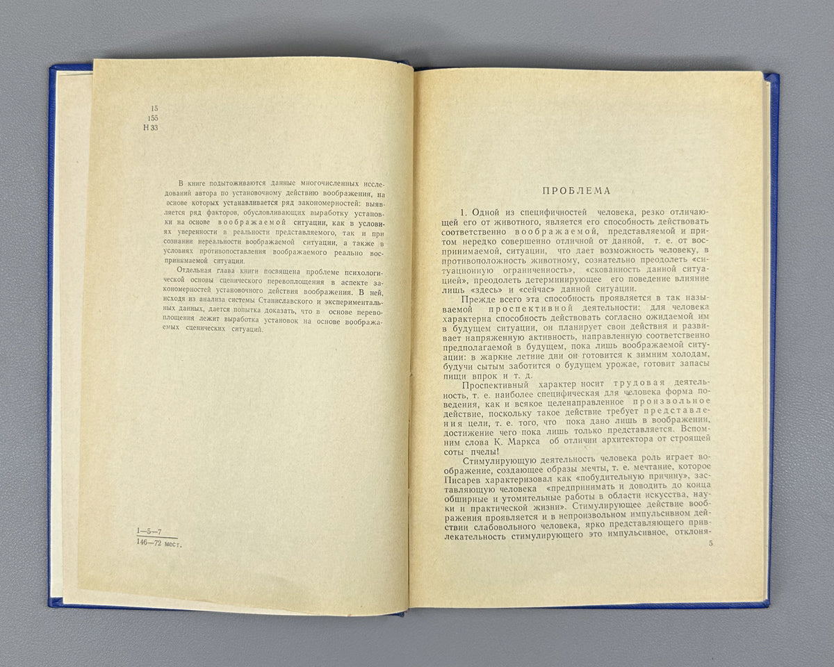 [Signed] Natadze, Revaz. Imagination as a Factor of Behavior (Voobrazhenie kak faktor povedeniya). First edition, 1972. In Russian.