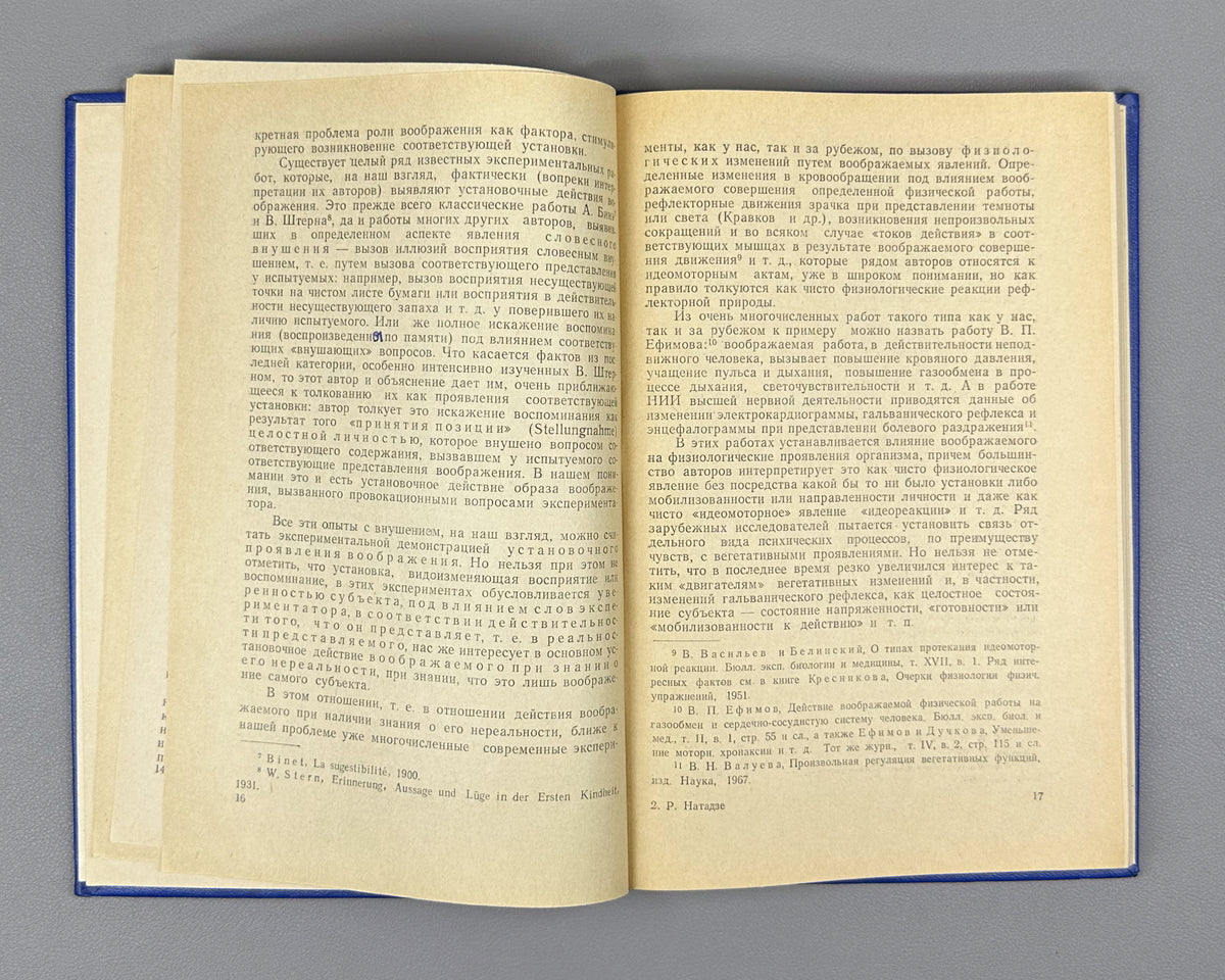 [Signed] Natadze, Revaz. Imagination as a Factor of Behavior (Voobrazhenie kak faktor povedeniya). First edition, 1972. In Russian.