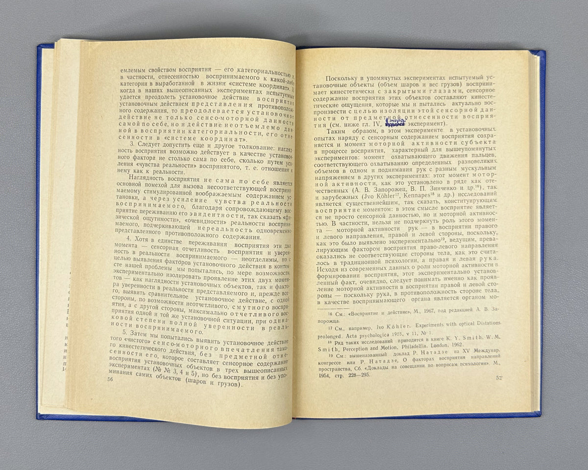 [Signed] Natadze, Revaz. Imagination as a Factor of Behavior (Voobrazhenie kak faktor povedeniya). First edition, 1972. In Russian.