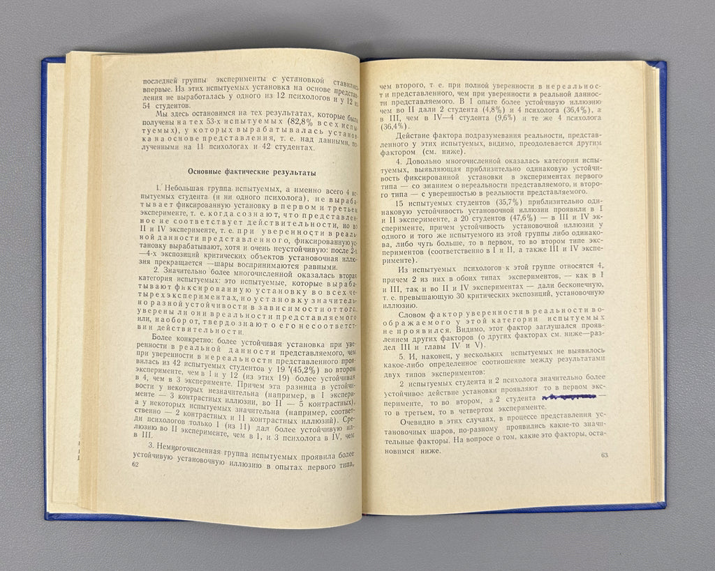 [Signed] Natadze, Revaz. Imagination as a Factor of Behavior (Voobrazhenie kak faktor povedeniya). First edition, 1972. In Russian.