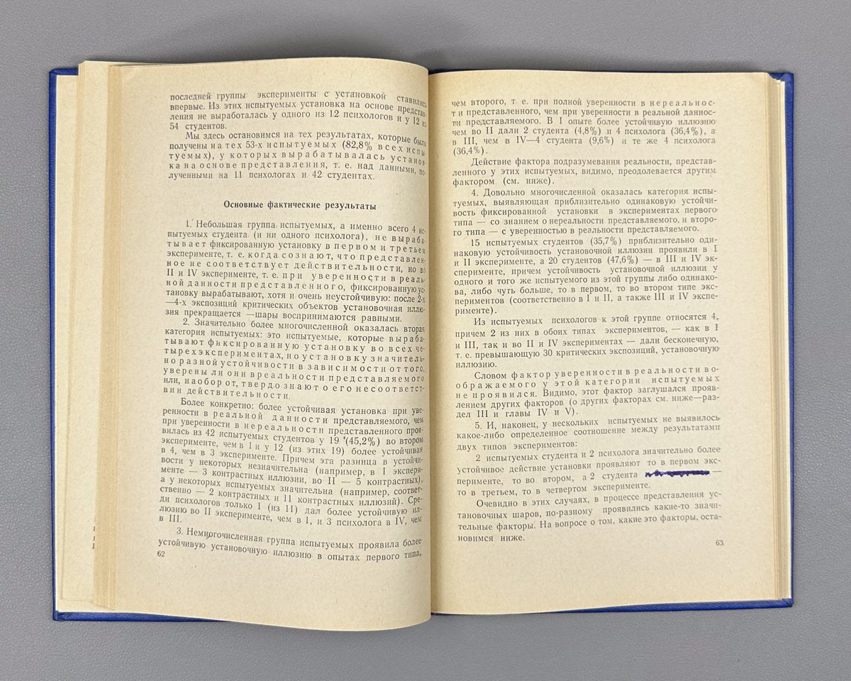 [Signed] Natadze, Revaz. Imagination as a Factor of Behavior (Voobrazhenie kak faktor povedeniya). First edition, 1972. In Russian.