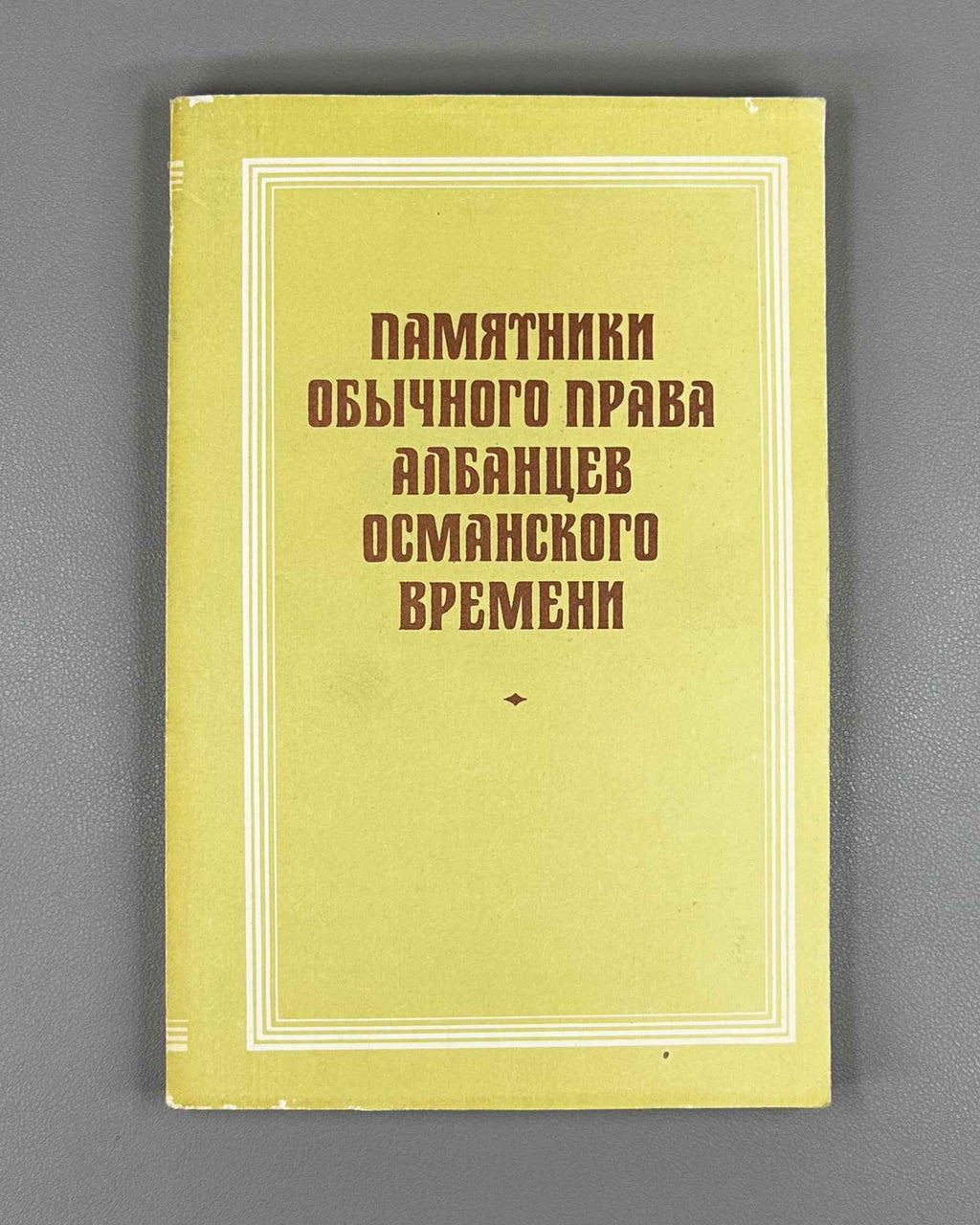 Monuments of the Customary Law of Albanians of the Ottoman Period (Pamyatniki obychnogo prava albantsev osmanskogo vremeni), compiled by Yu. V. Ivanova, 1994. In Russian.