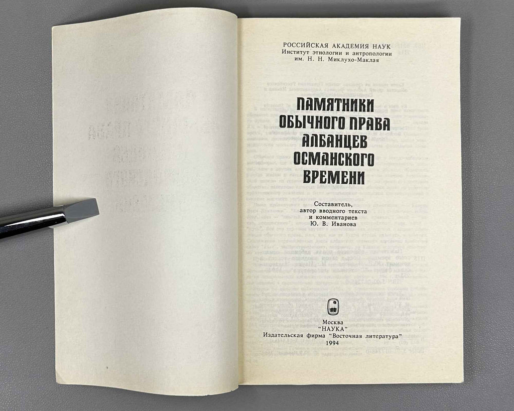 Monuments of the Customary Law of Albanians of the Ottoman Period (Pamyatniki obychnogo prava albantsev osmanskogo vremeni), compiled by Yu. V. Ivanova, 1994. In Russian.