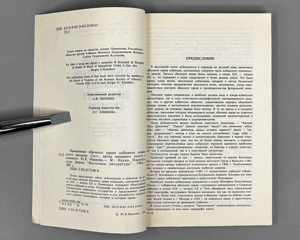 Monuments of the Customary Law of Albanians of the Ottoman Period (Pamyatniki obychnogo prava albantsev osmanskogo vremeni), compiled by Yu. V. Ivanova, 1994. In Russian.