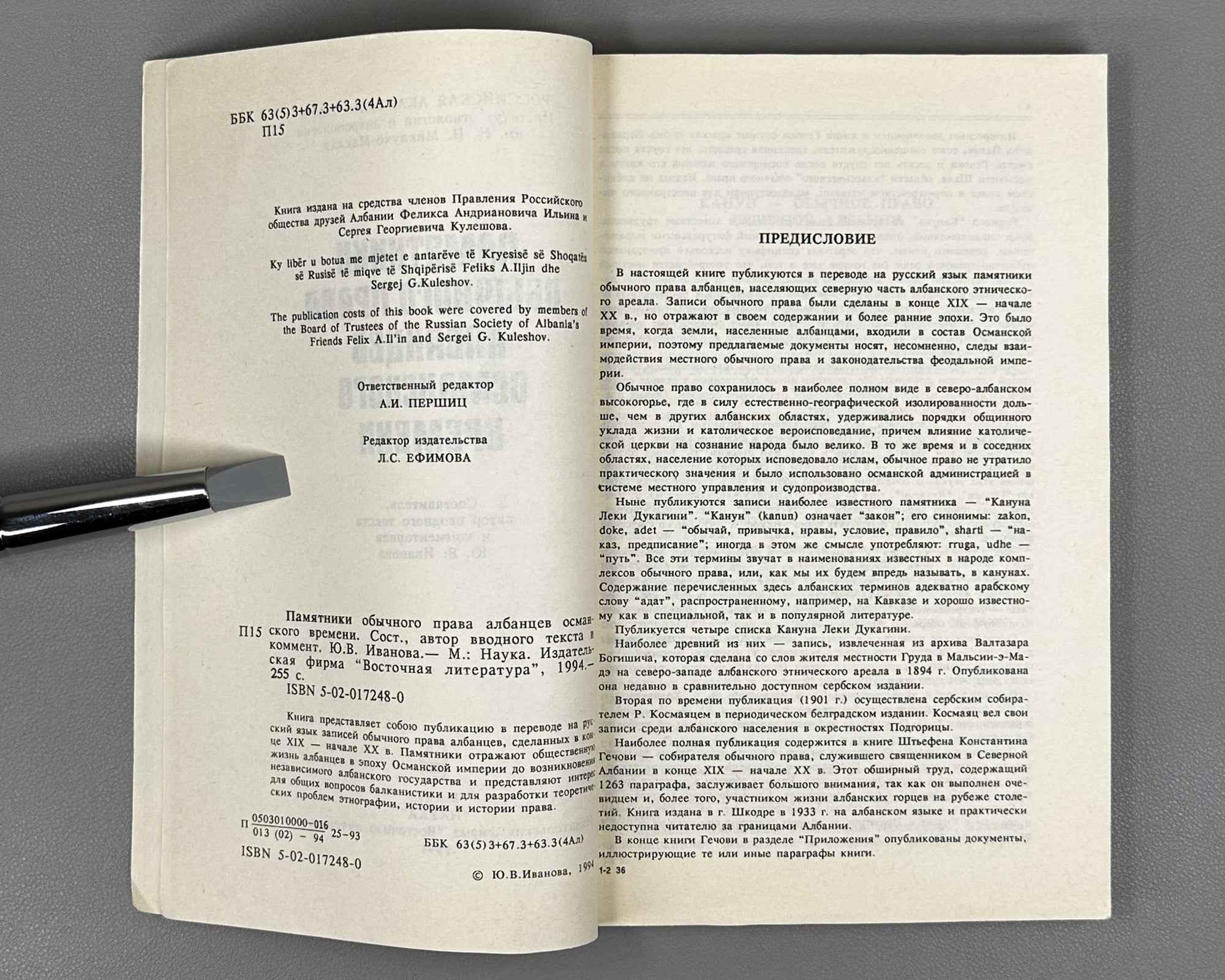 Monuments of the Customary Law of Albanians of the Ottoman Period (Pamyatniki obychnogo prava albantsev osmanskogo vremeni), compiled by Yu. V. Ivanova, 1994. In Russian.