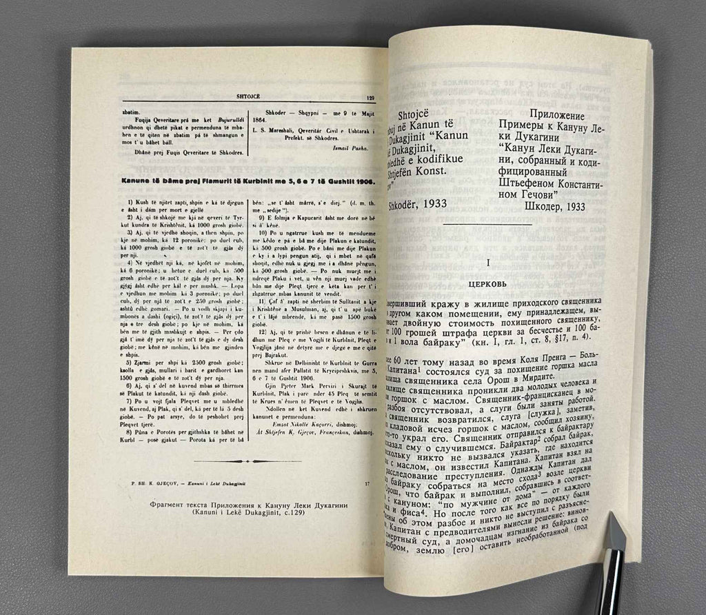 Monuments of the Customary Law of Albanians of the Ottoman Period (Pamyatniki obychnogo prava albantsev osmanskogo vremeni), compiled by Yu. V. Ivanova, 1994. In Russian.