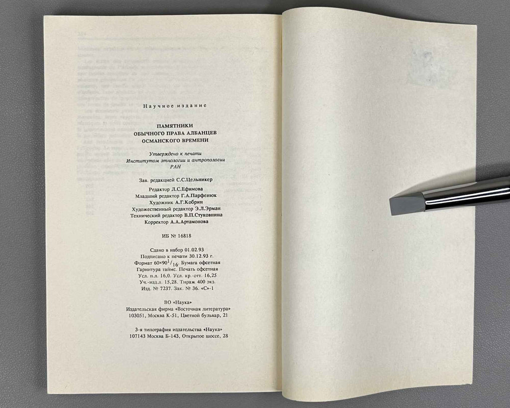 Monuments of the Customary Law of Albanians of the Ottoman Period (Pamyatniki obychnogo prava albantsev osmanskogo vremeni), compiled by Yu. V. Ivanova, 1994. In Russian.