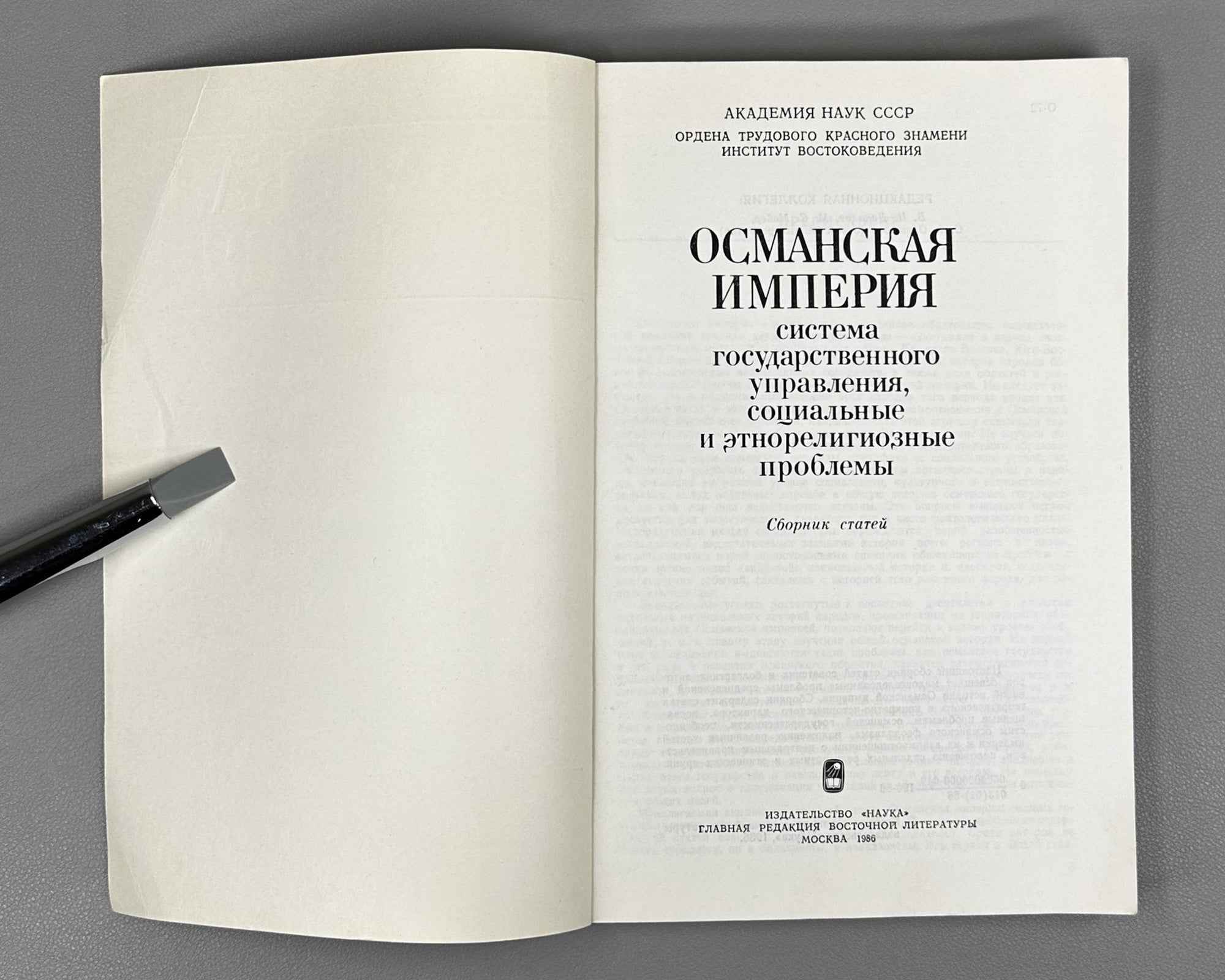 The Ottoman Empire: State Governance, Social and Ethno-Religious Issues (Osmanskaya imperiya: sistema gosudarstvennogo upravleniya, sotsial'nye i etnoreligioznye problemy). 1986. In Russian.