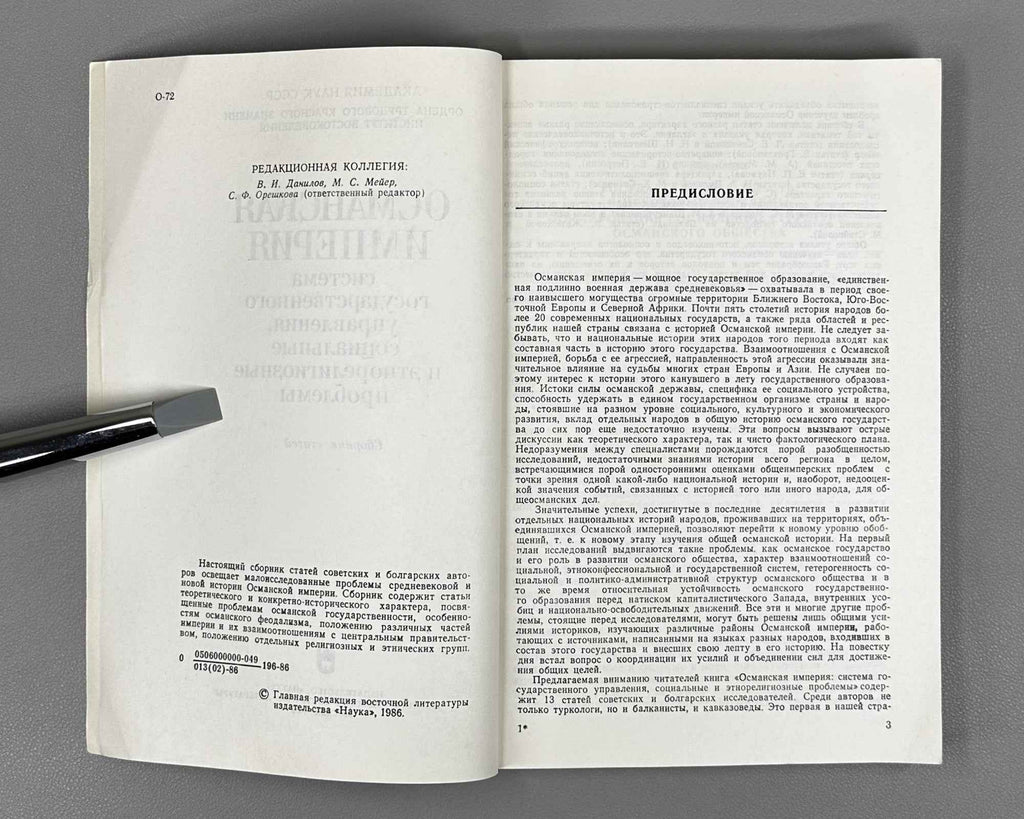 The Ottoman Empire: State Governance, Social and Ethno-Religious Issues (Osmanskaya imperiya: sistema gosudarstvennogo upravleniya, sotsial'nye i etnoreligioznye problemy). 1986. In Russian.