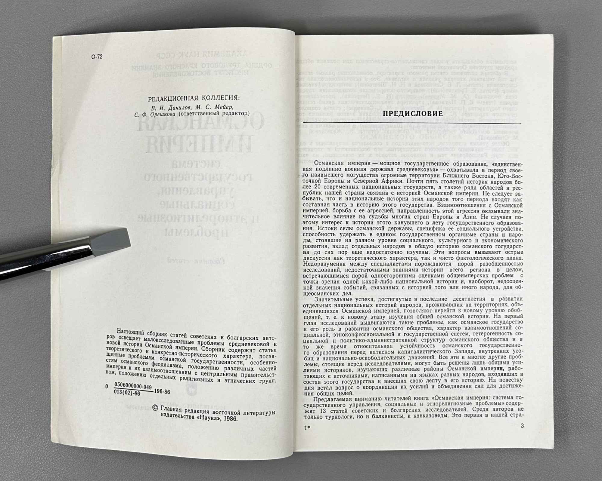 The Ottoman Empire: State Governance, Social and Ethno-Religious Issues (Osmanskaya imperiya: sistema gosudarstvennogo upravleniya, sotsial'nye i etnoreligioznye problemy). 1986. In Russian.